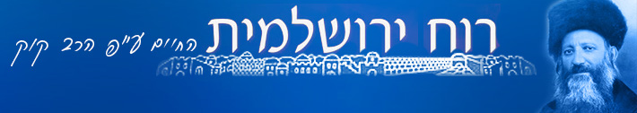 רוח ירושלמית הרב יצחק חי זאגא